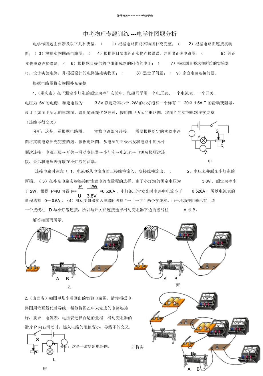 中考物理专题训练--电学作图题(含答案).docx_第1页