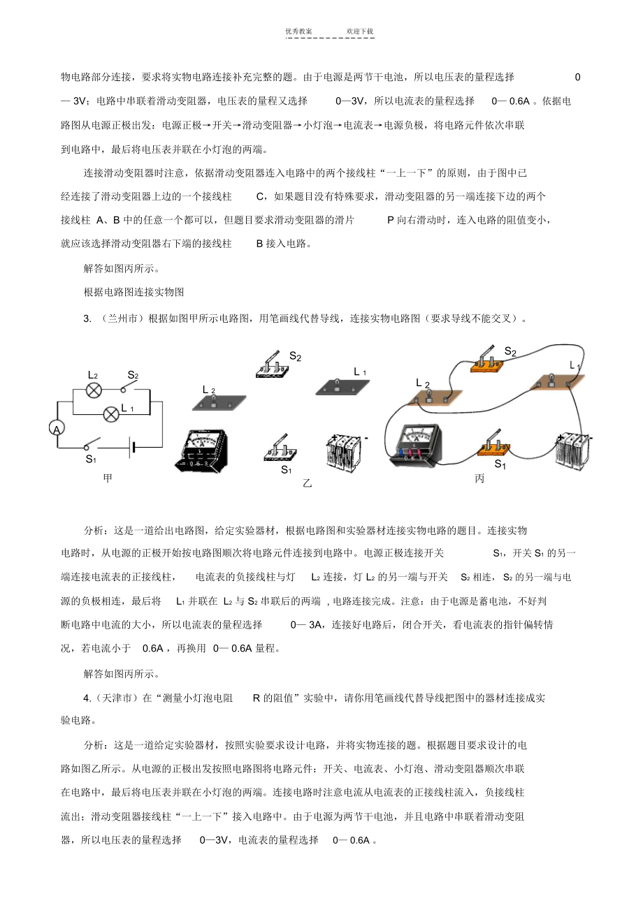 中考物理专题训练--电学作图题(含答案).docx_第3页