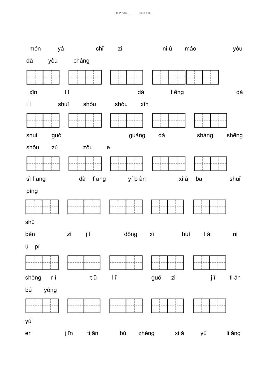 人教版一年级上册语文看拼音写汉字练习题.docx_第2页