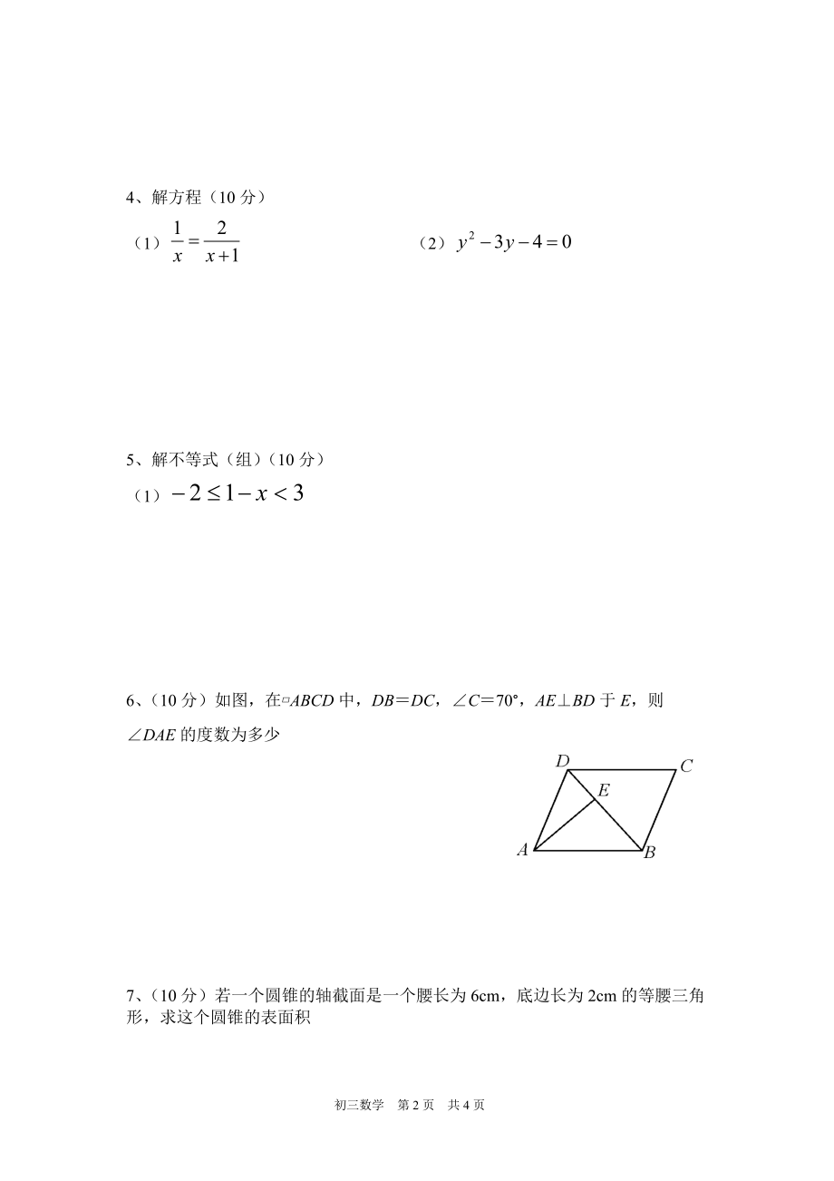 初三后进生提升试题.doc_第2页