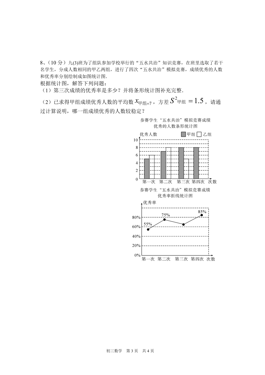 初三后进生提升试题.doc_第3页