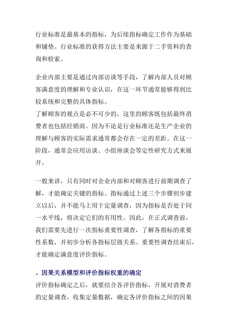 手机行业的顾客满意度研究报告.docx_第3页