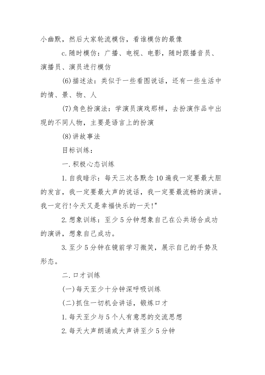 演讲与口才训练方法有哪些.docx_第3页