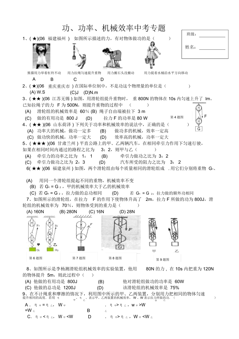 中考物理功和机械效率专题复习.docx_第1页