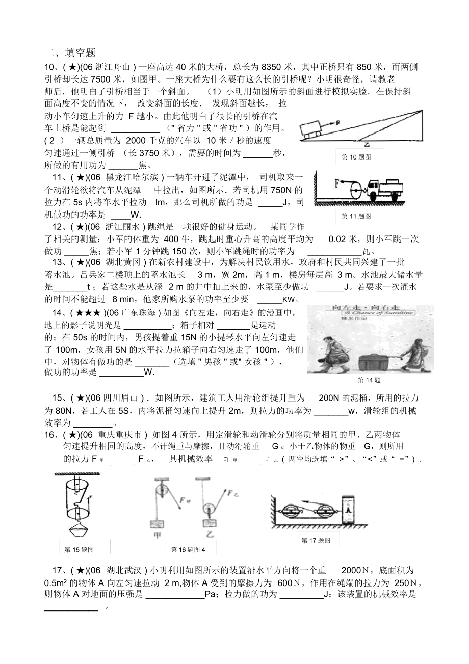 中考物理功和机械效率专题复习.docx_第3页