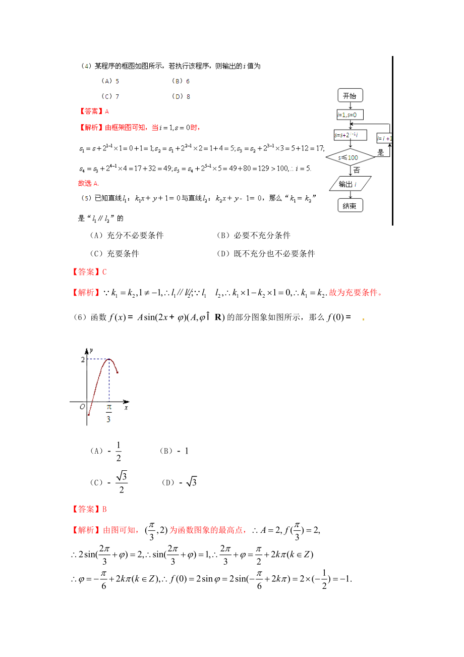 北京市海淀区2012届高三上学期期末考试数学（文）试题解析（教师版）.doc_第3页