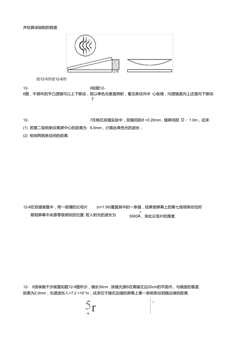 波动光学课后习题.doc_第2页