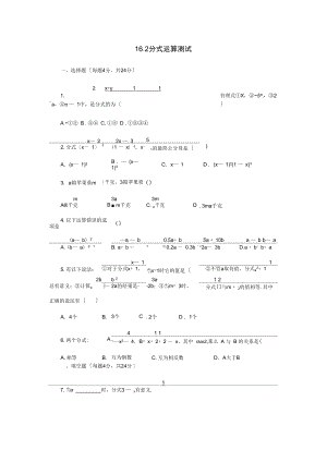 华东师大版八年级下册16.2分式运算测试.docx