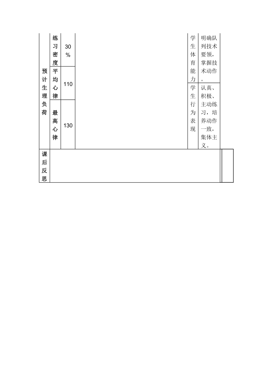 健身练习.doc_第2页