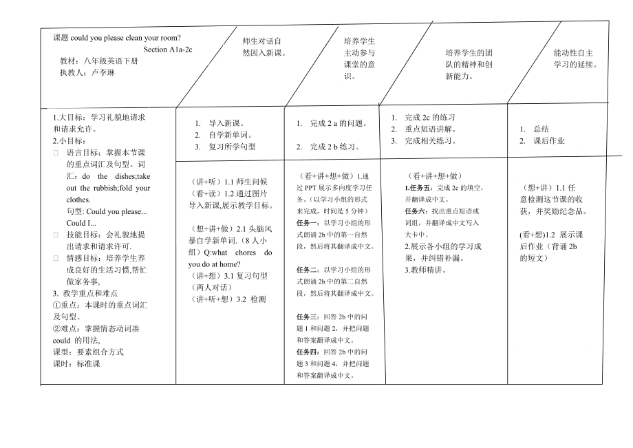 20150401公开课.doc_第1页