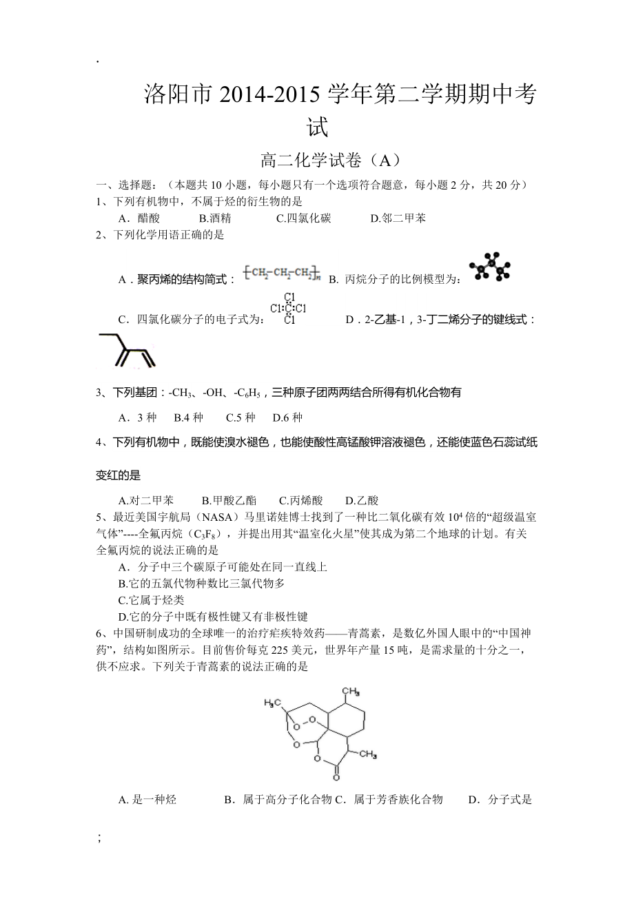 河南省洛阳市2014-2015学年高二下学期期中考试化学试题.docx_第1页