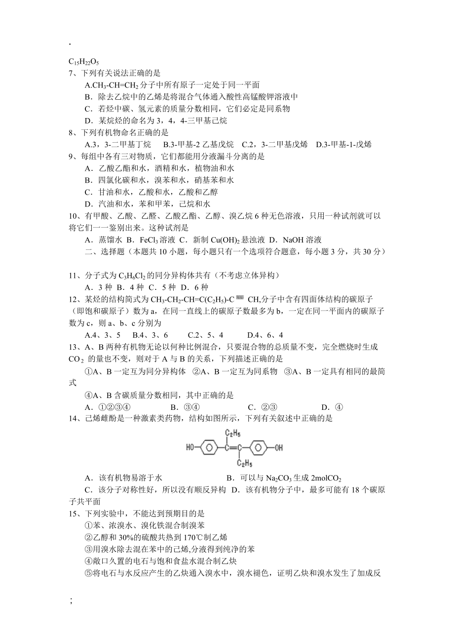 河南省洛阳市2014-2015学年高二下学期期中考试化学试题.docx_第2页