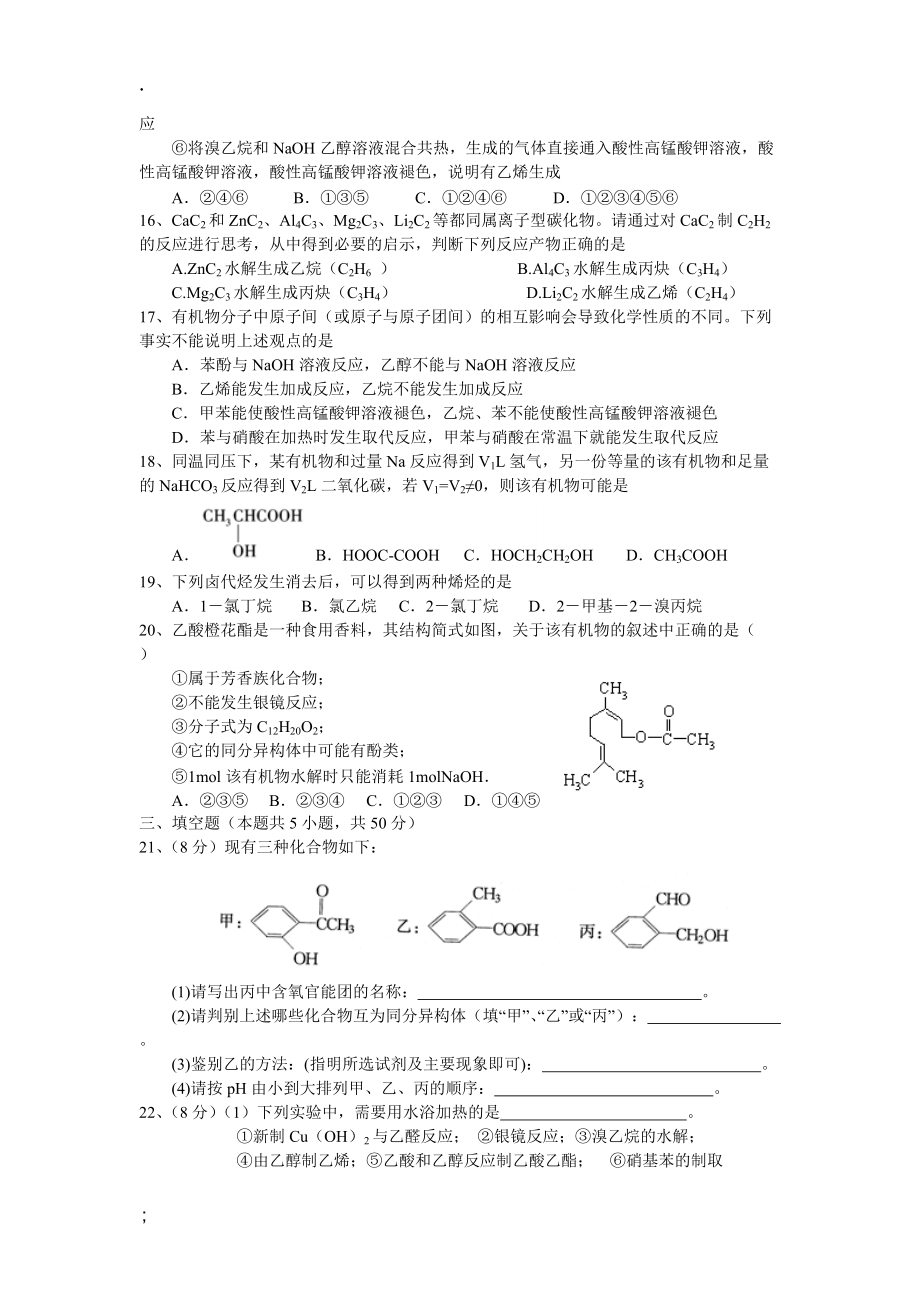 河南省洛阳市2014-2015学年高二下学期期中考试化学试题.docx_第3页