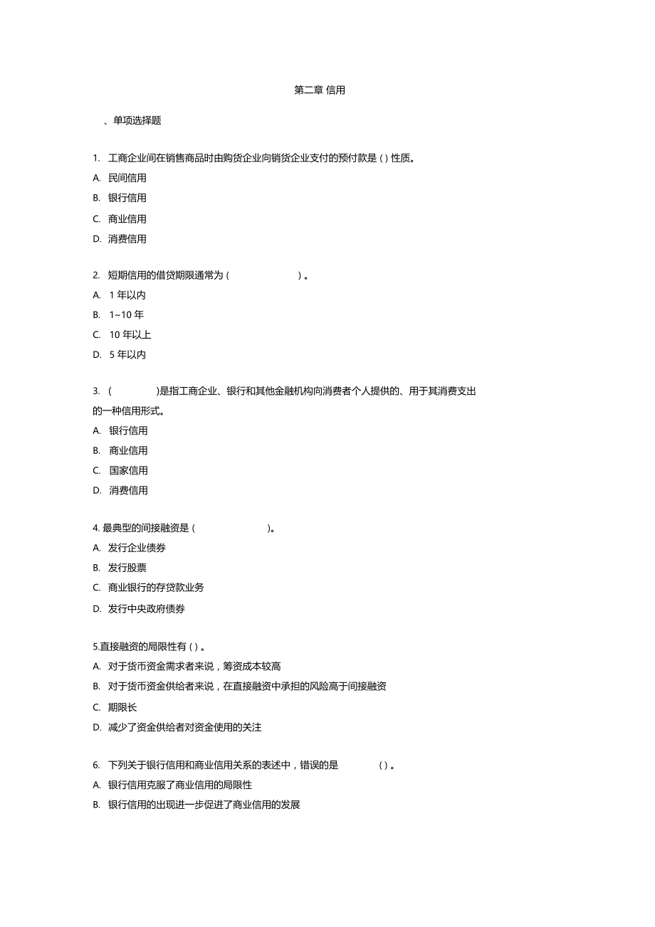 金融理论与实务练习及答案.docx_第1页