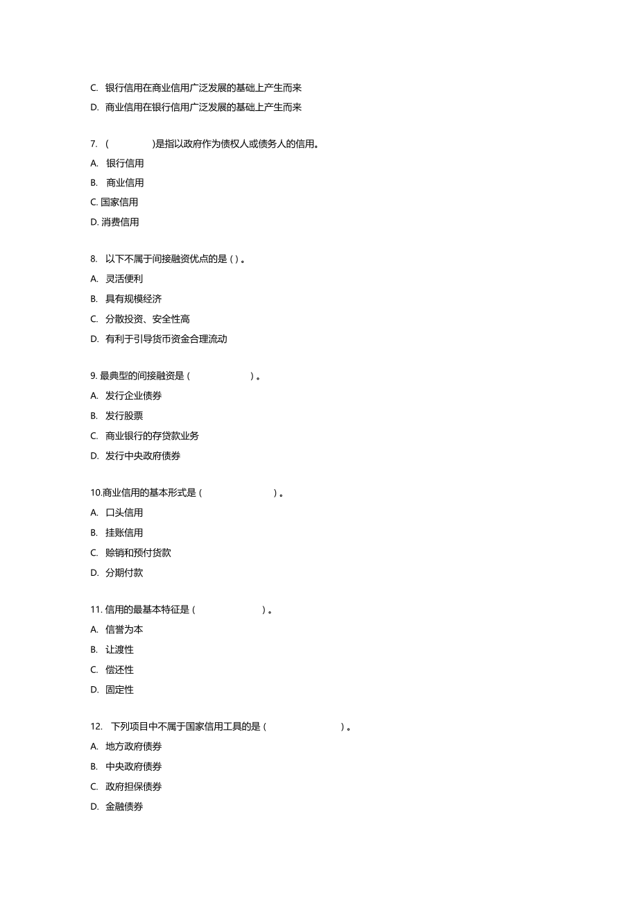 金融理论与实务练习及答案.docx_第2页