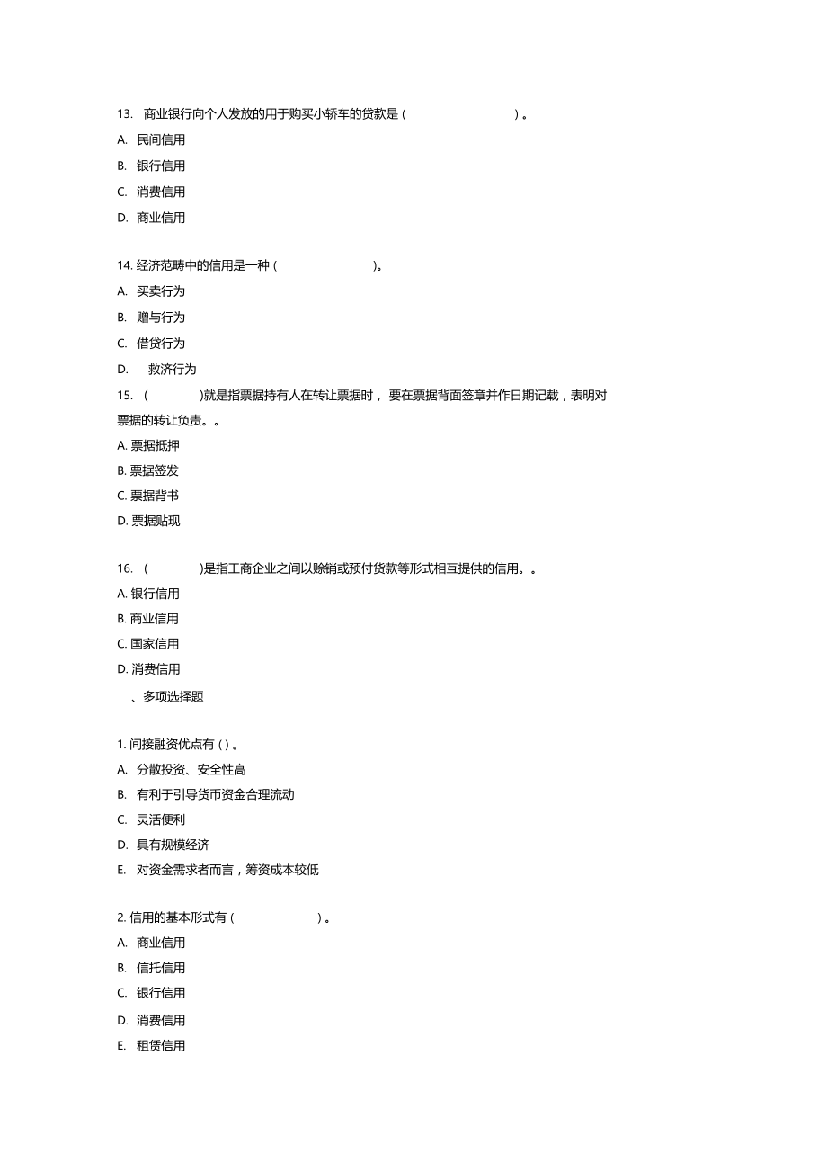 金融理论与实务练习及答案.docx_第3页