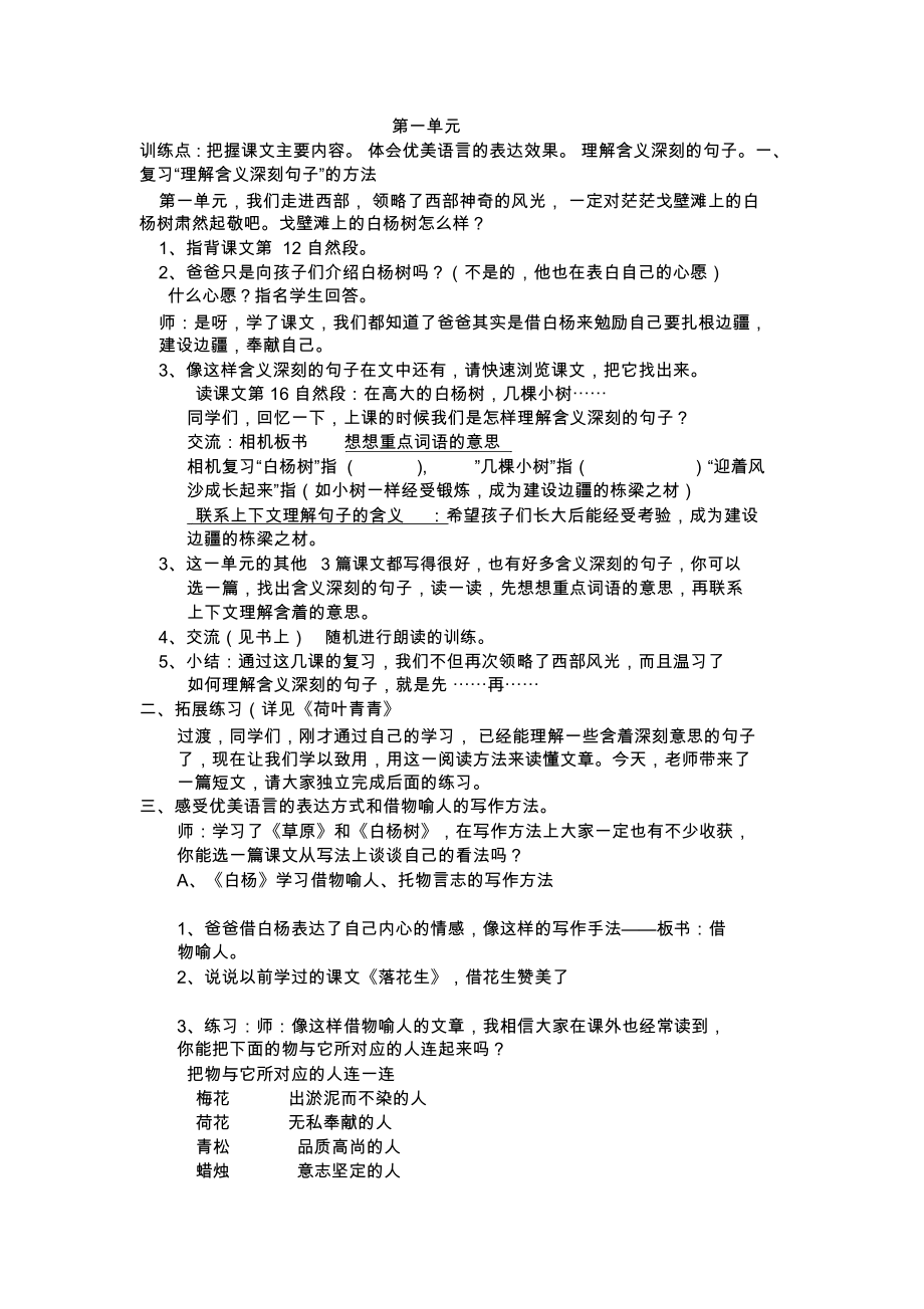 人教版小学五年级语文下册第一单元复习课教案.docx_第1页