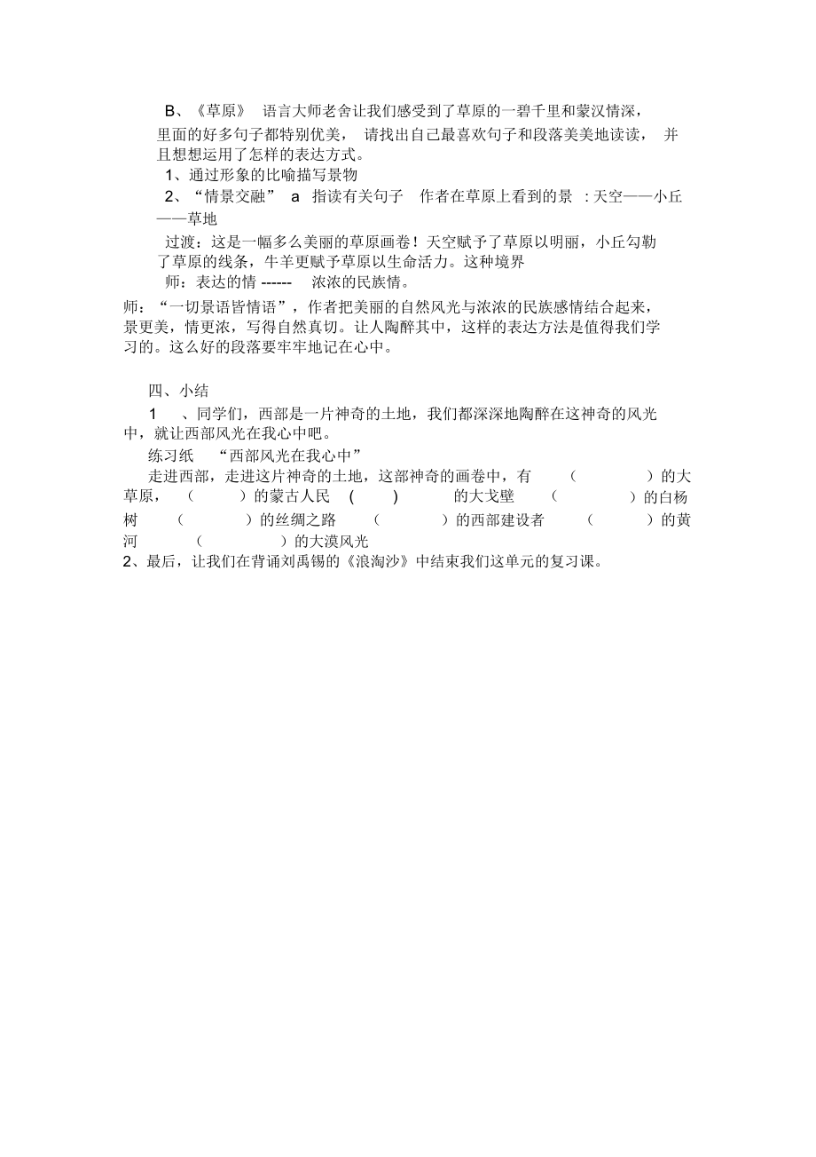 人教版小学五年级语文下册第一单元复习课教案.docx_第2页