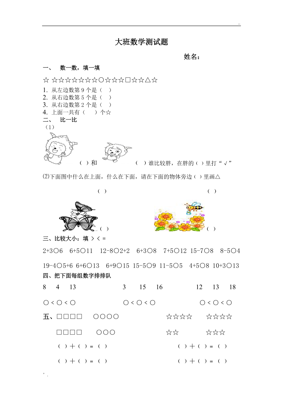 大一班数学测试题.docx_第1页