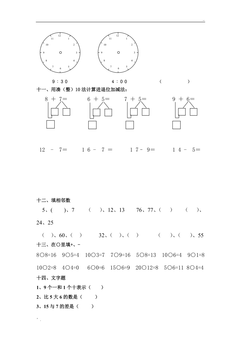 大一班数学测试题.docx_第3页