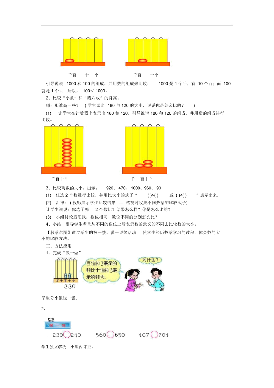 人教版小学数学二年级下册第五单元近千以内数的大小比较.docx_第2页