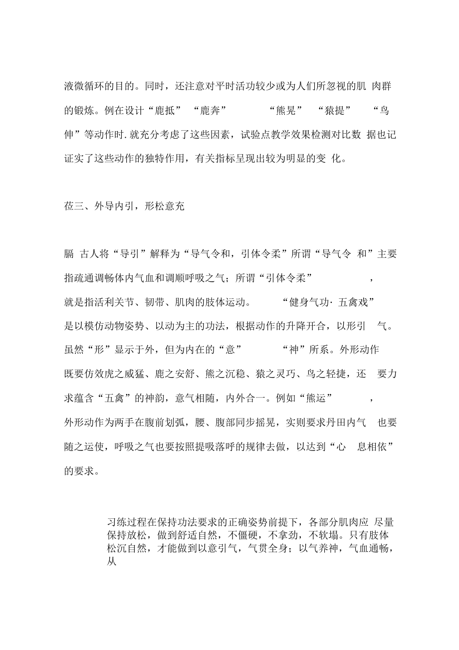 健身气功五禽戏功法的特点.docx_第2页