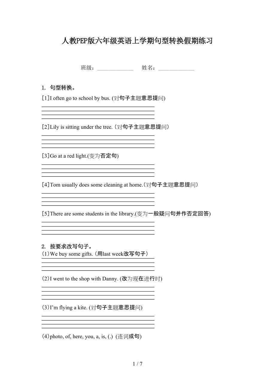 人教PEP版六年级英语上学期句型转换假期练习.doc_第1页