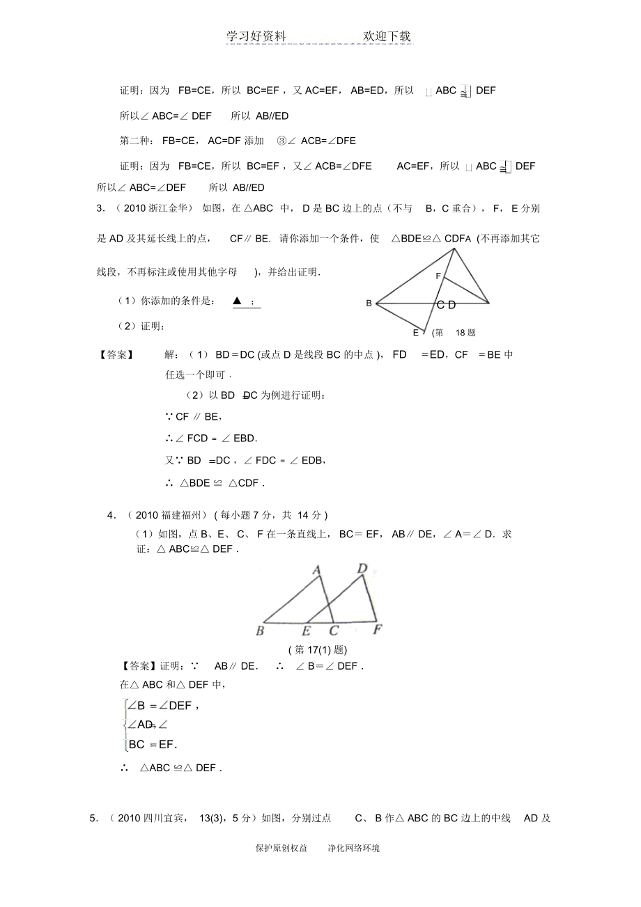 中考数学分类汇编三角形全等_1677.docx_第3页