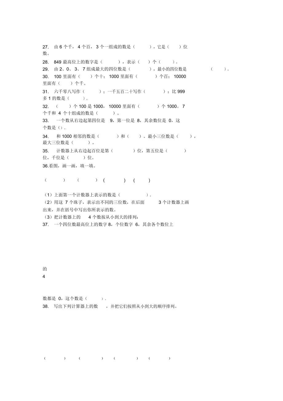 人教版二年级数学《万以内数的认识》强化练习题.docx_第3页