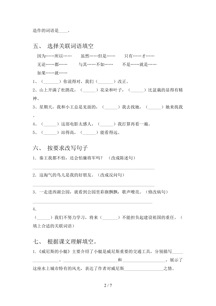 五年级语文上学期第一次月考考试水平检测西师大.doc_第2页