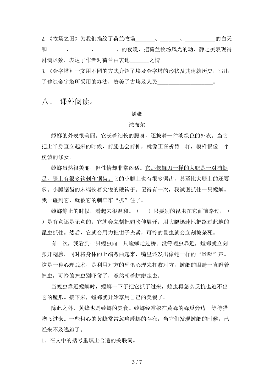 五年级语文上学期第一次月考考试水平检测西师大.doc_第3页