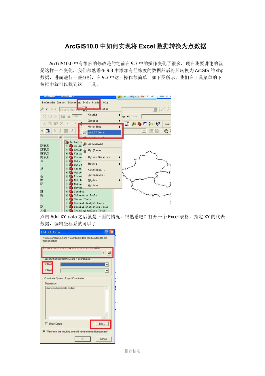 ArcGIS10.0中如何实现将Excel数据转换为点数据.docx_第1页