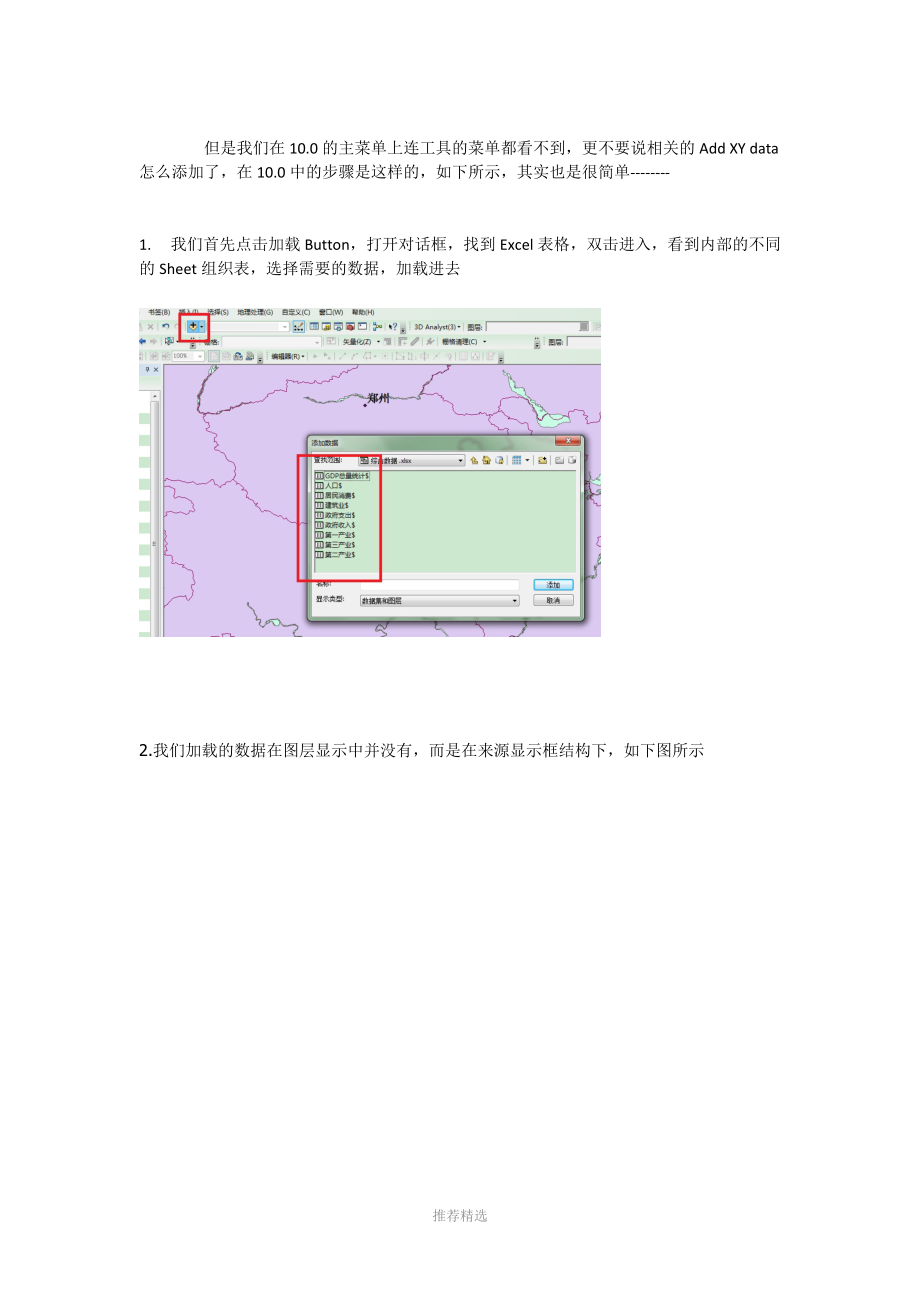 ArcGIS10.0中如何实现将Excel数据转换为点数据.docx_第2页