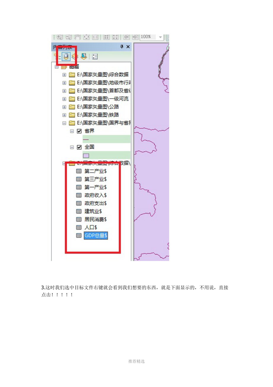 ArcGIS10.0中如何实现将Excel数据转换为点数据.docx_第3页