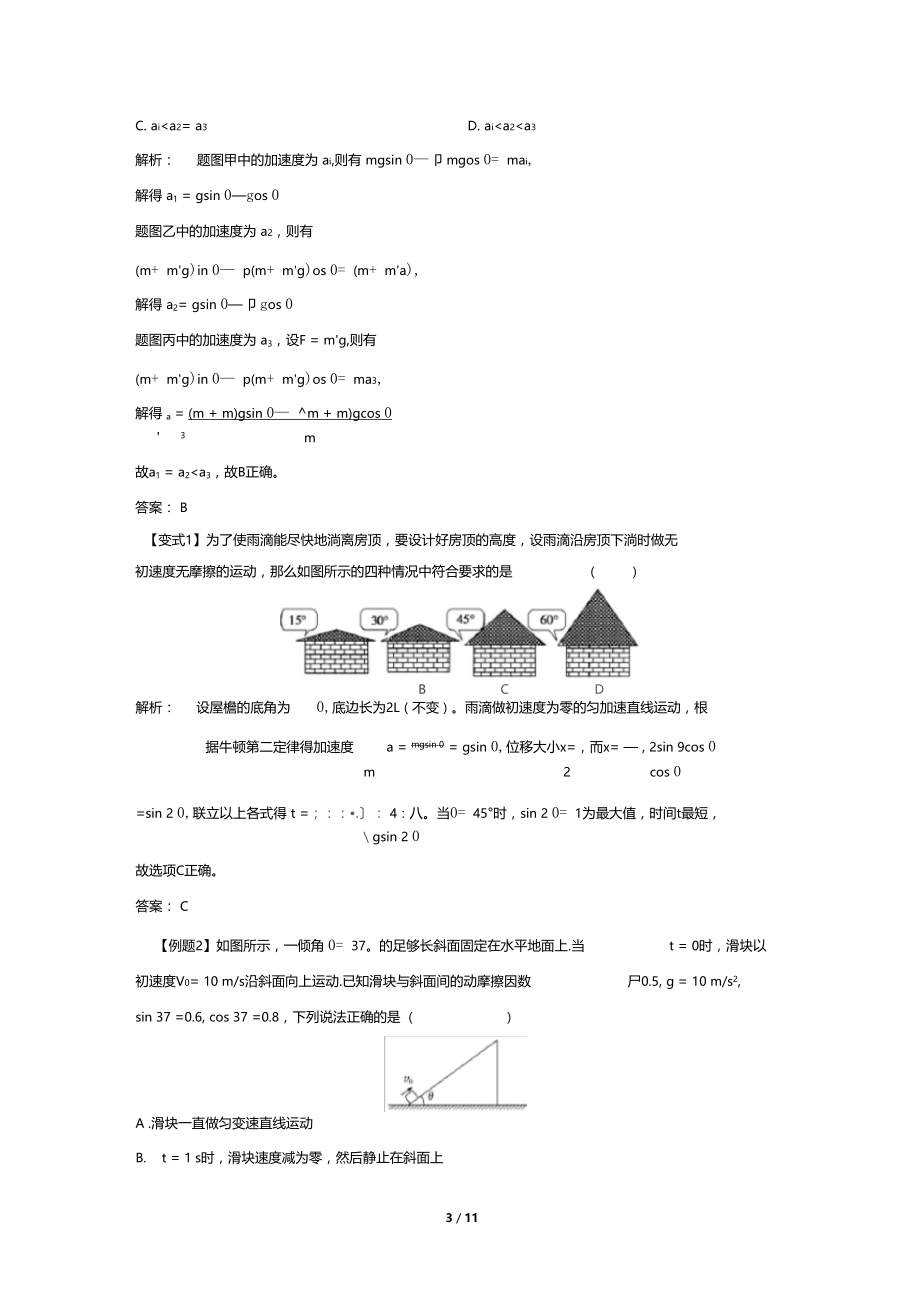 微专题12牛顿运动定律应用之斜面上两类动力学问题.docx_第3页