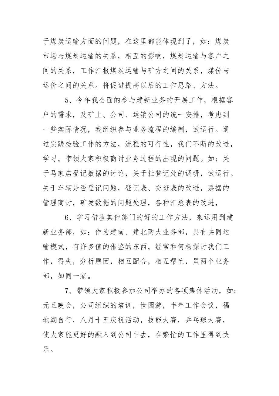 物流公司业务部个人总结个人.docx_第2页