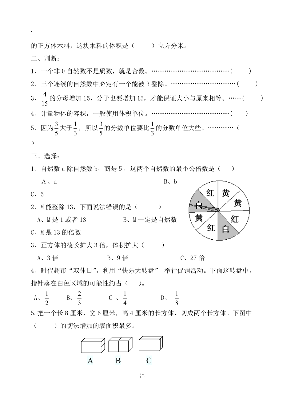 级下册数学期末综合练习(四).docx_第2页