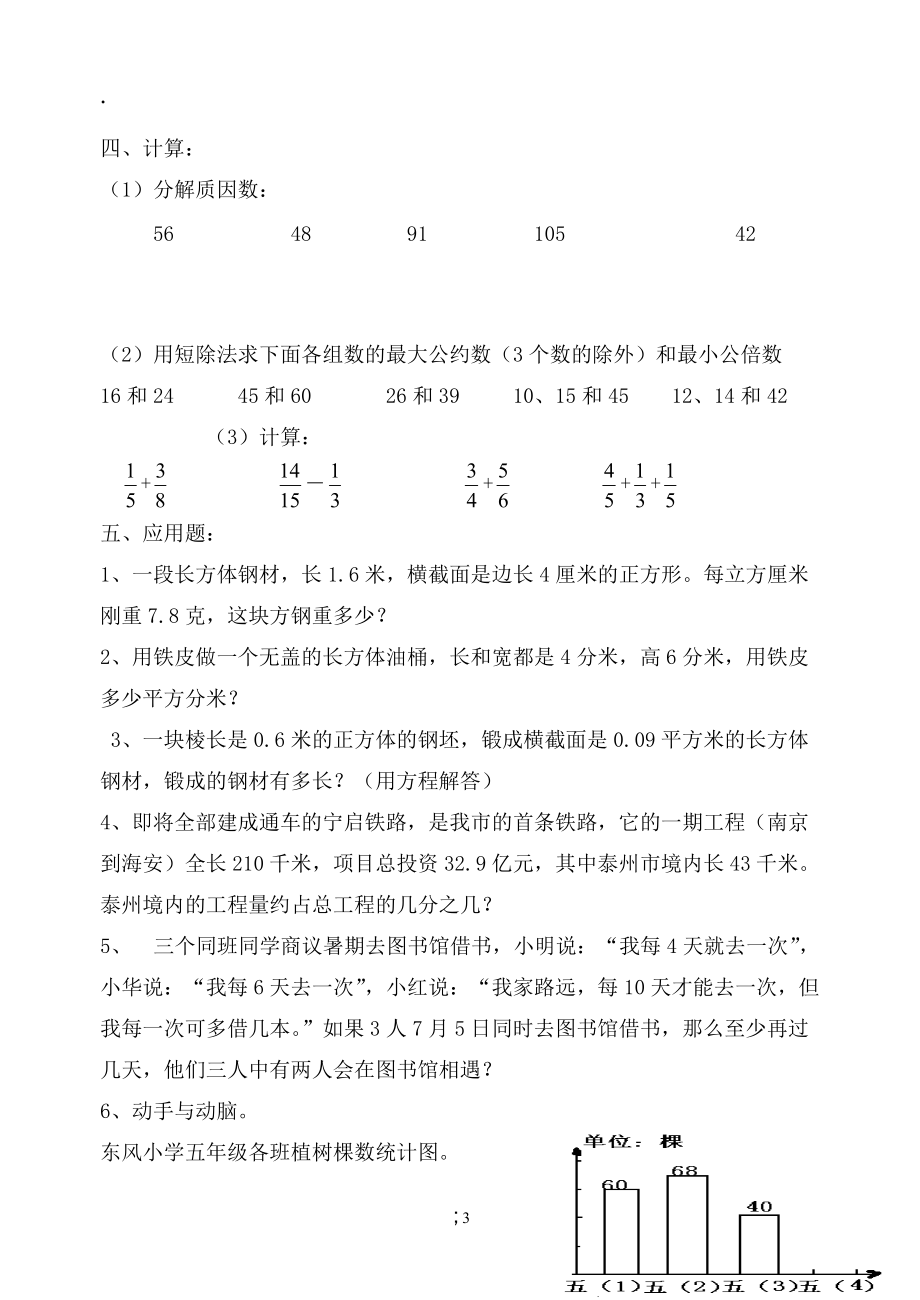 级下册数学期末综合练习(四).docx_第3页