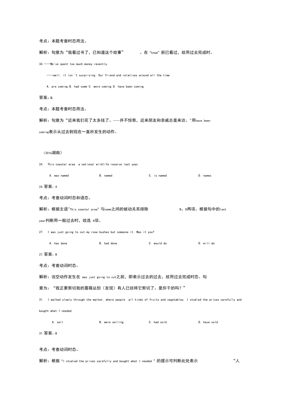 2017年高考英语试题分类汇编--动词时态和语态.docx_第2页