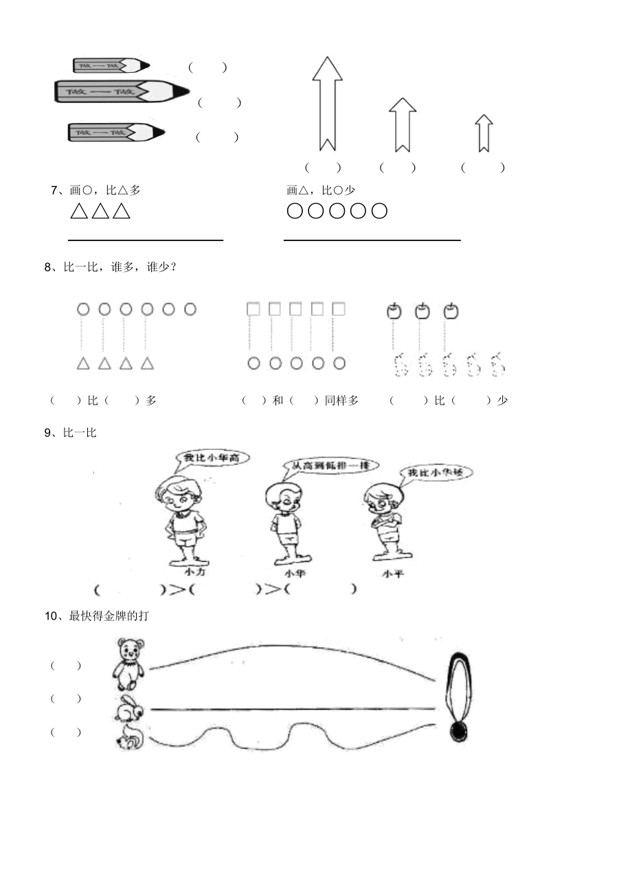 人教版一年级数学上册第一二单元练习题.docx_第2页