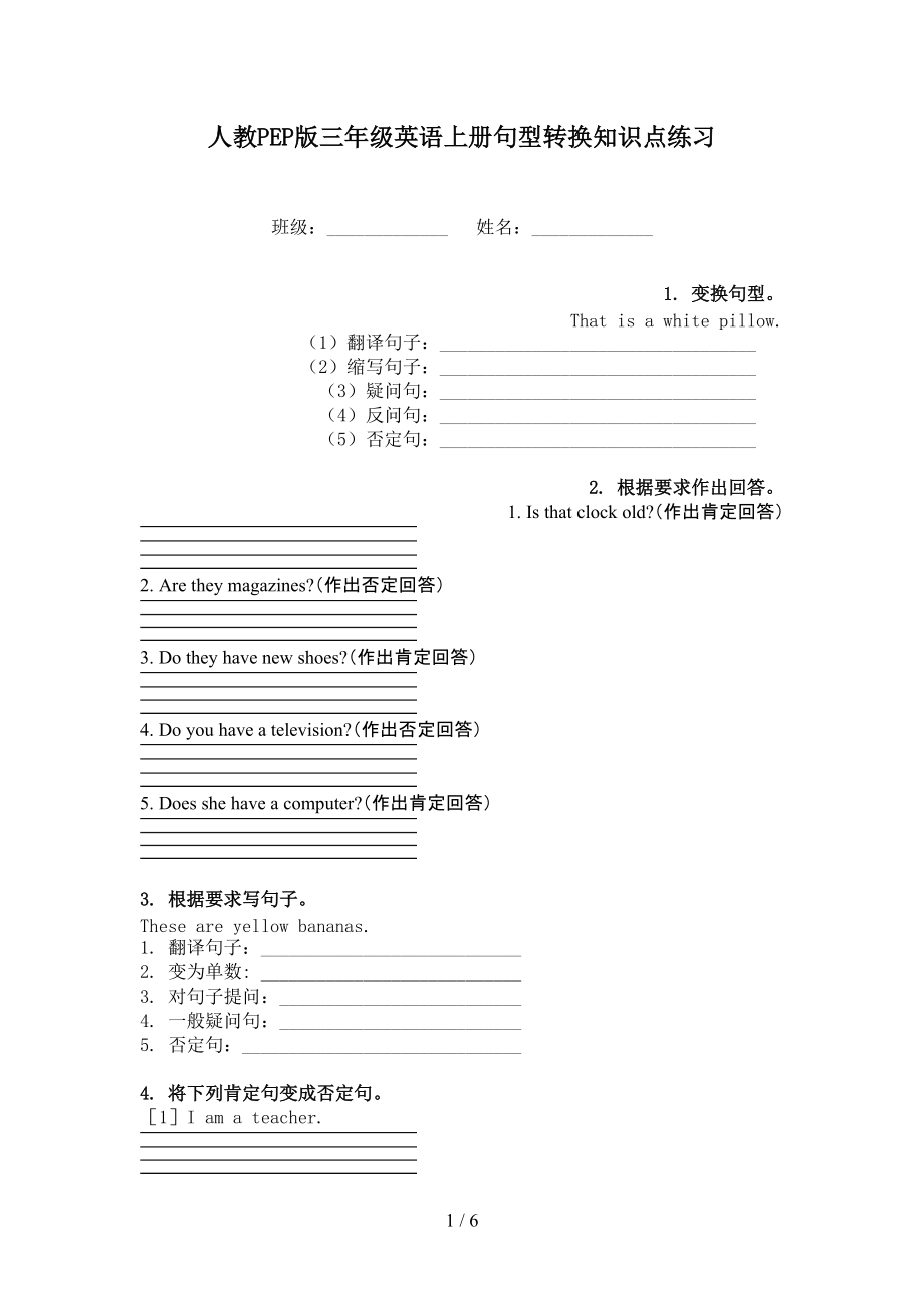 人教PEP版三年级英语上册句型转换知识点练习.doc_第1页