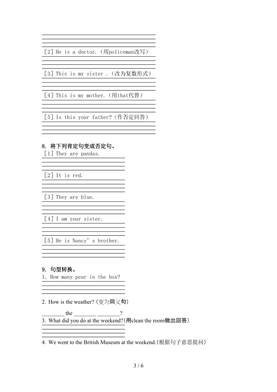 人教PEP版三年级英语上册句型转换知识点练习.doc_第3页