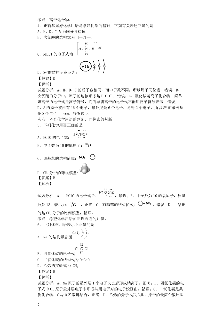 精品-迈向名师之化学星级题库-必修2第一章第三节化学键一星题.docx_第2页