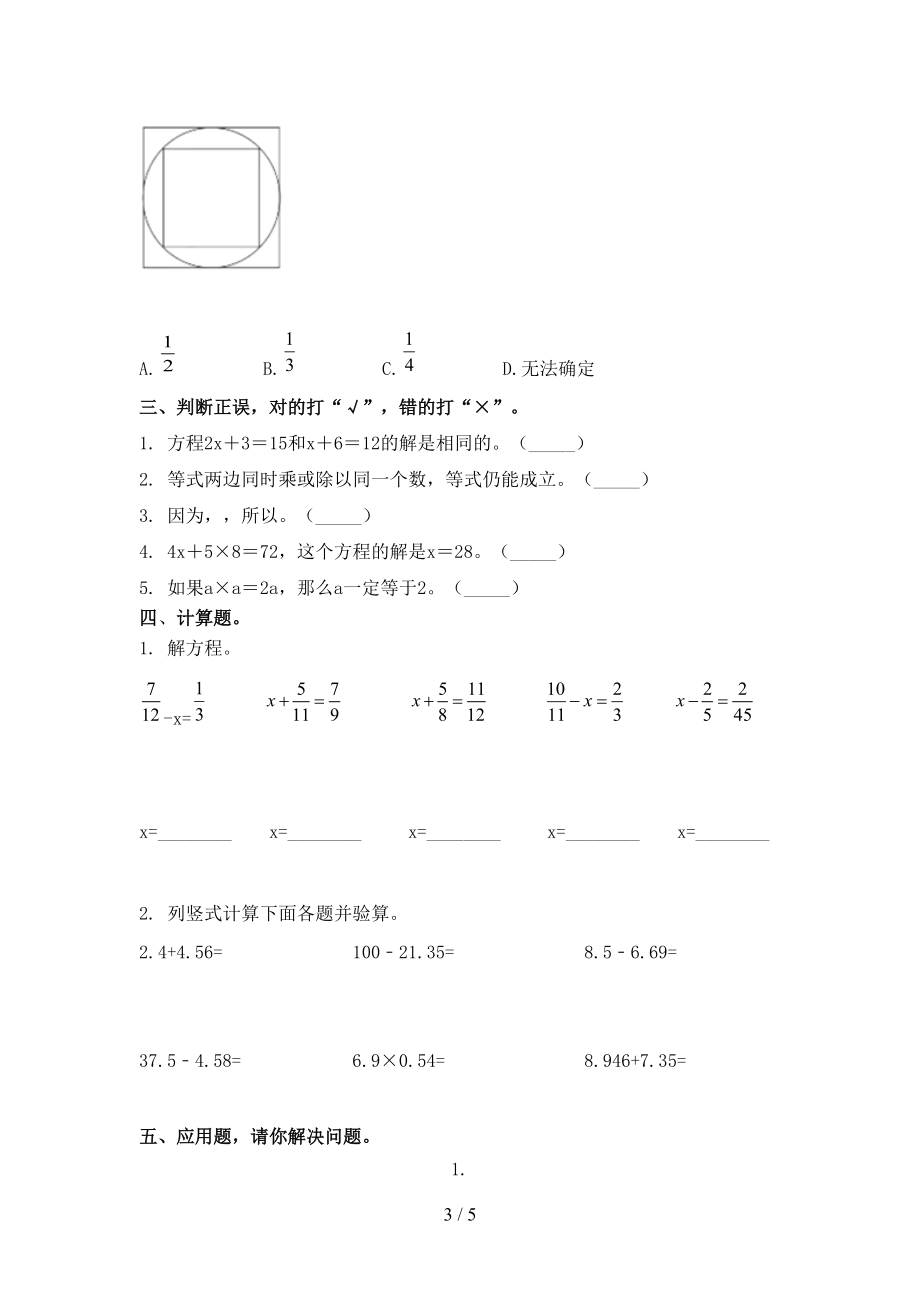 人教版2021年五年级上册数学期末考试往年真题.doc_第3页