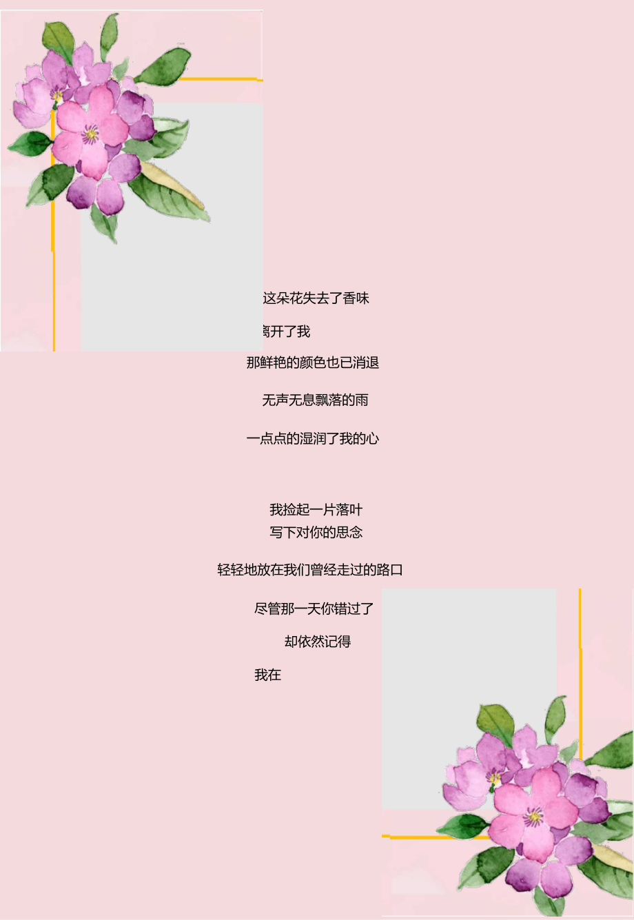 彩色花朵装饰的情人节信纸.docx_第1页