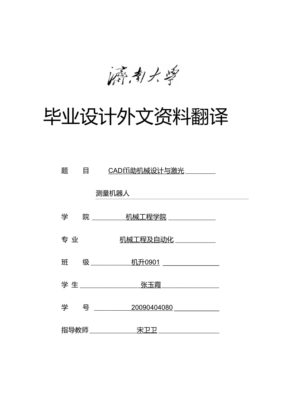 毕业设计外文资料翻译(修改3).doc_第1页