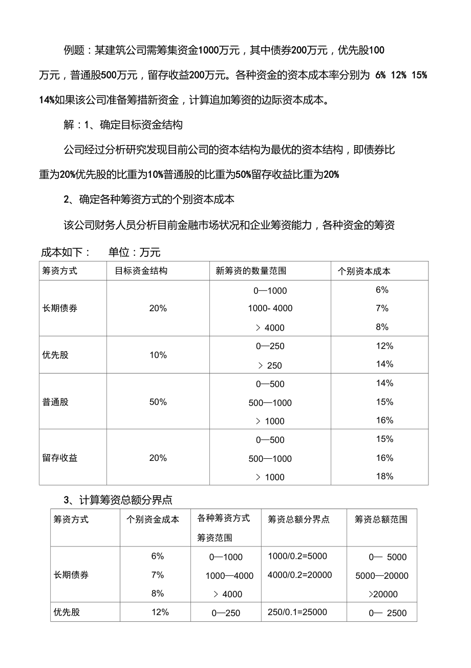 边际成本案例.doc_第1页