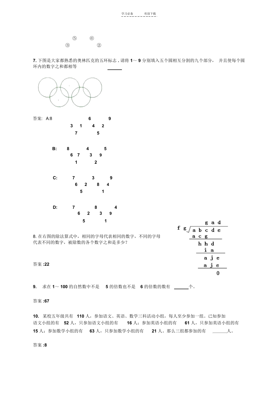 五年级新生测试卷一(答案).docx_第2页