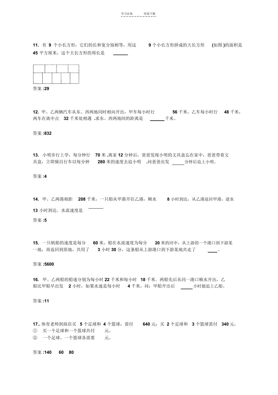 五年级新生测试卷一(答案).docx_第3页