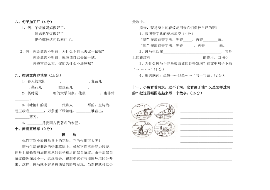 2016年上学期二年级语文期中考试试卷.doc_第3页